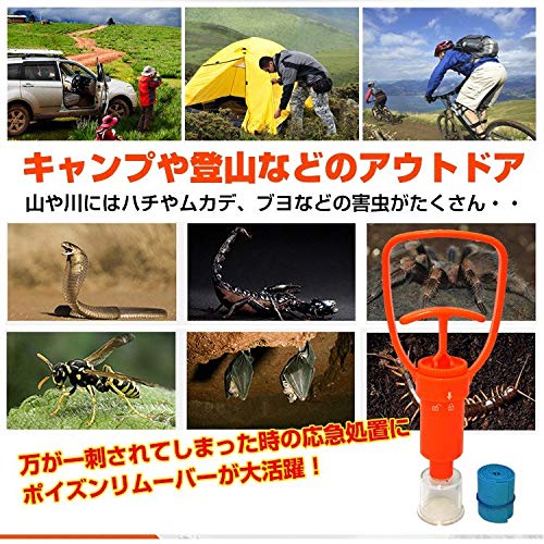 アウトドア応急用品 蚊・蜂・蛇対策 ポイズンリムーバー