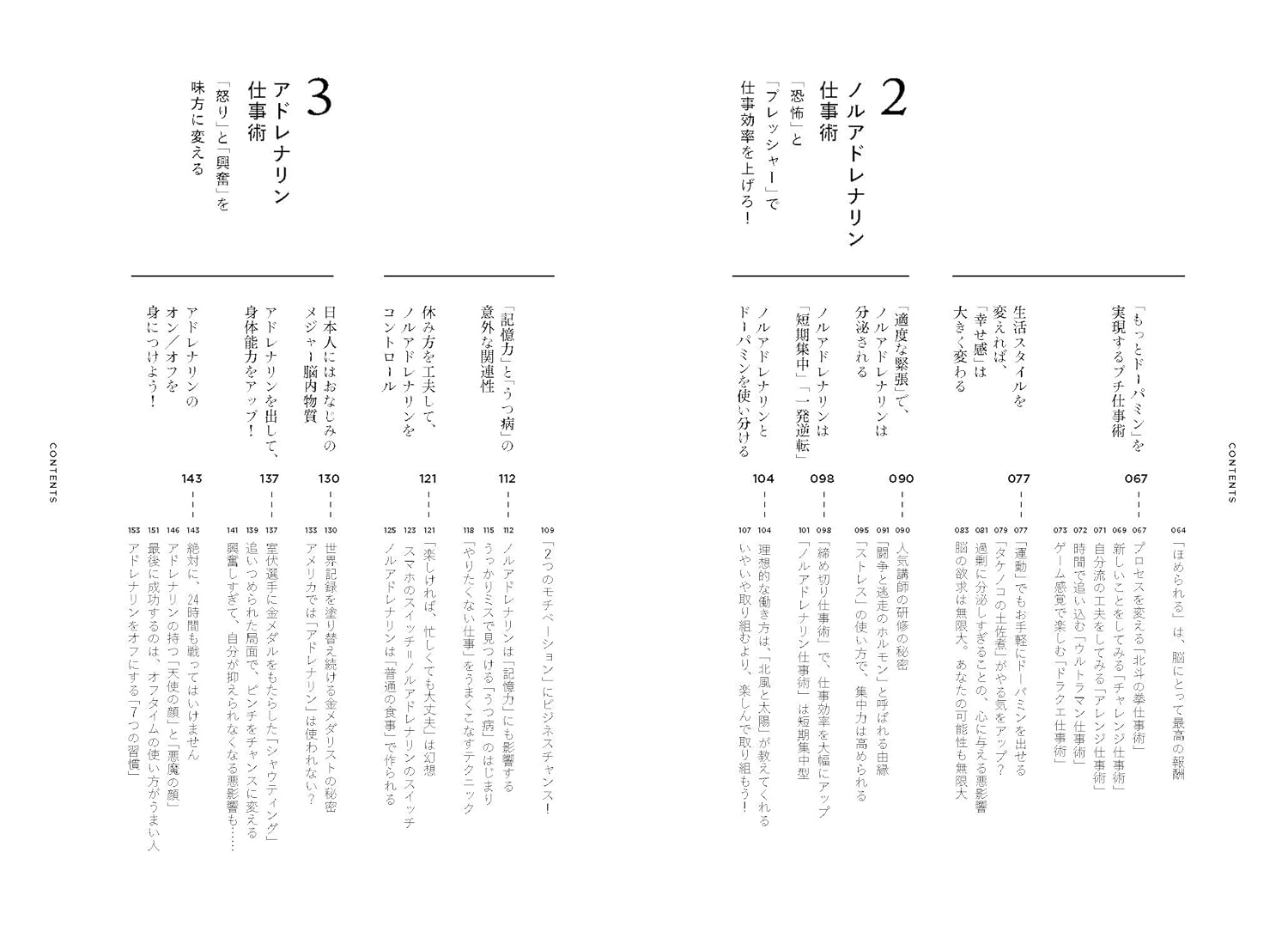 脳科学に基づく能力向上法 - 仕事の精度と速度を倍増する方法