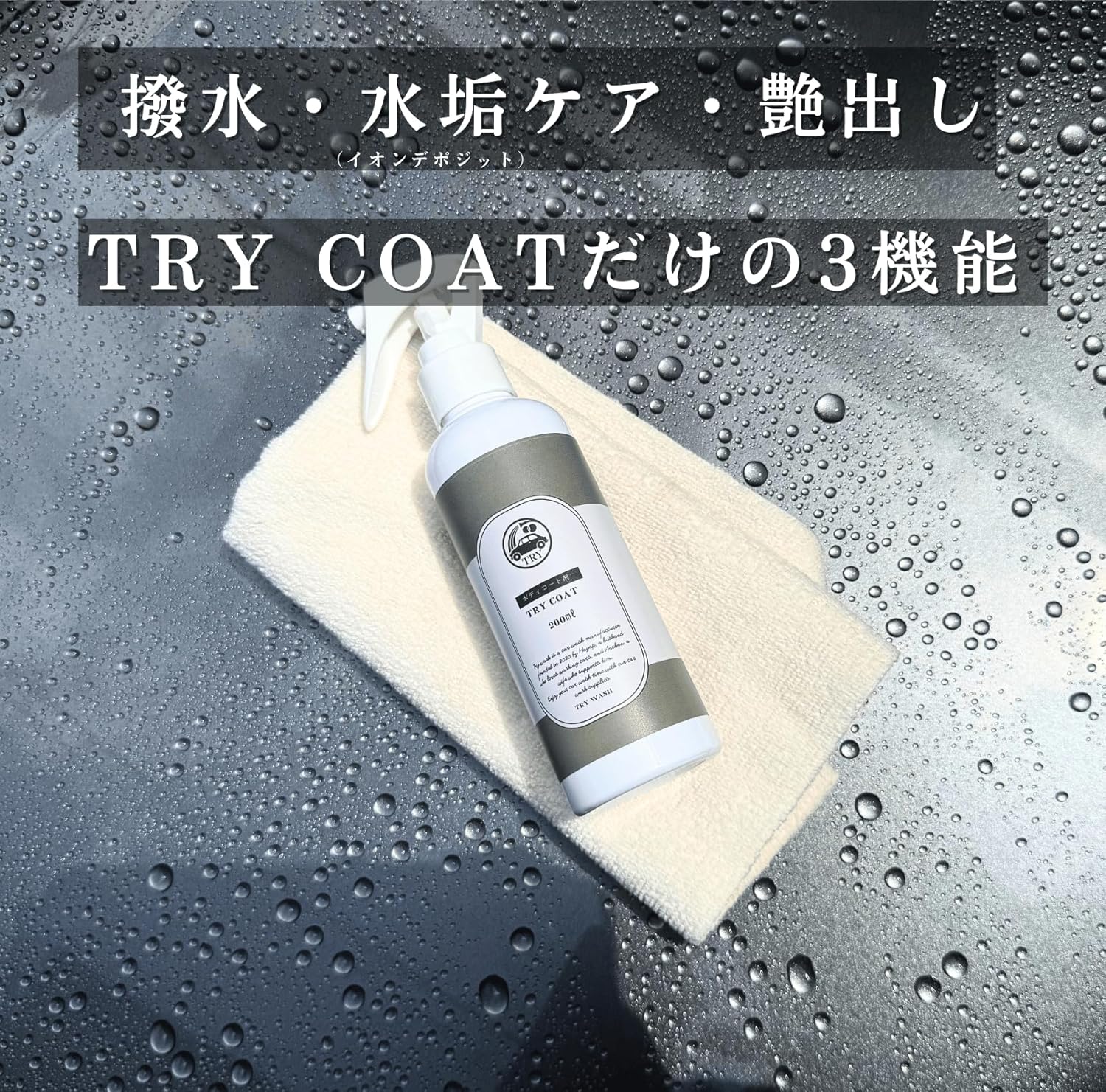 トライコート 200ml