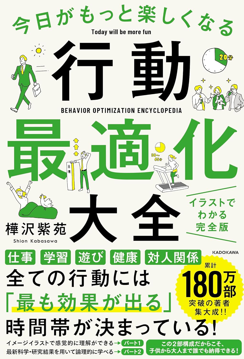 行動最適化大全 - ベストルーティンで最高の1日を実現
