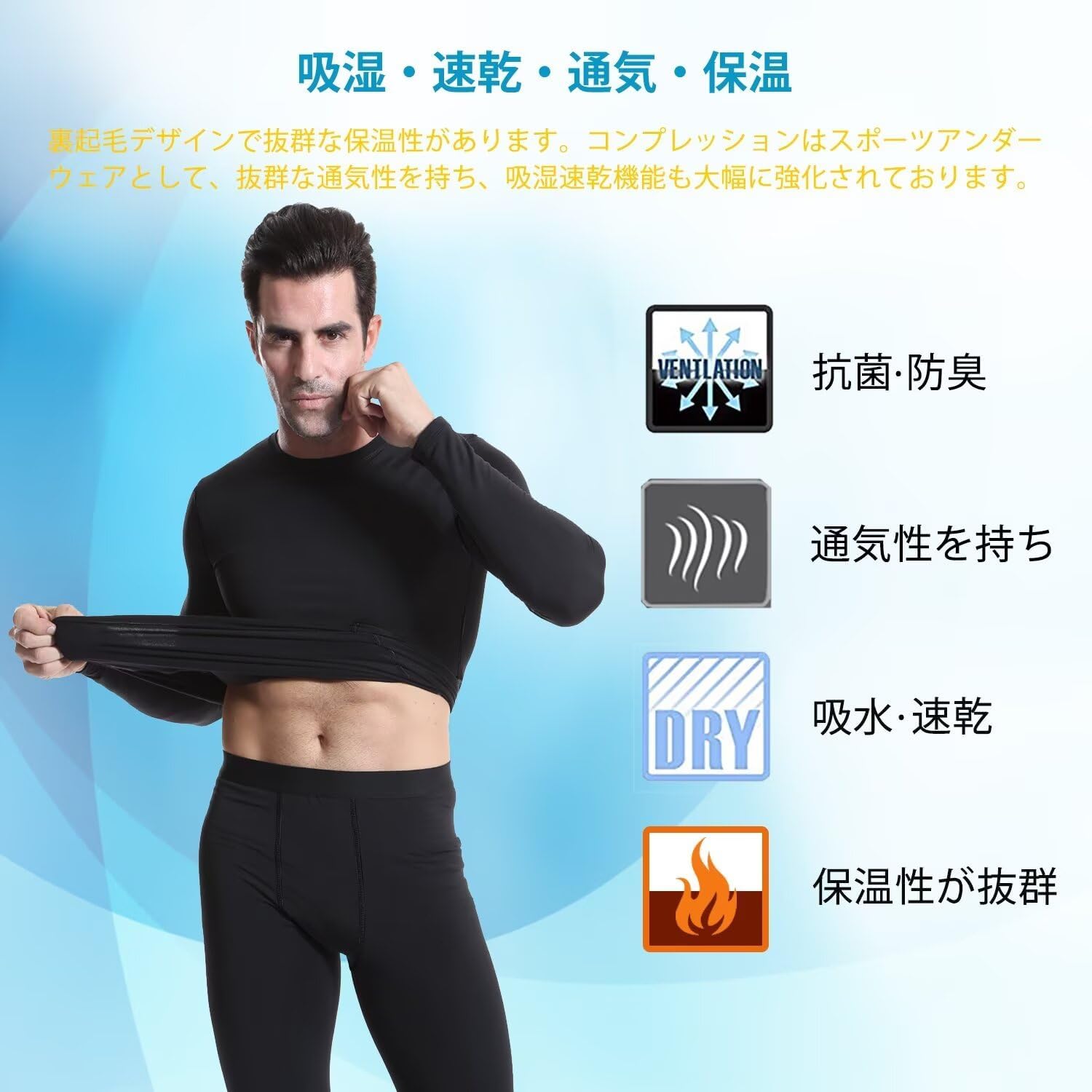 冬用防寒インナー上下セット メンズ 裏起毛 コンプレッションアンダーウェア