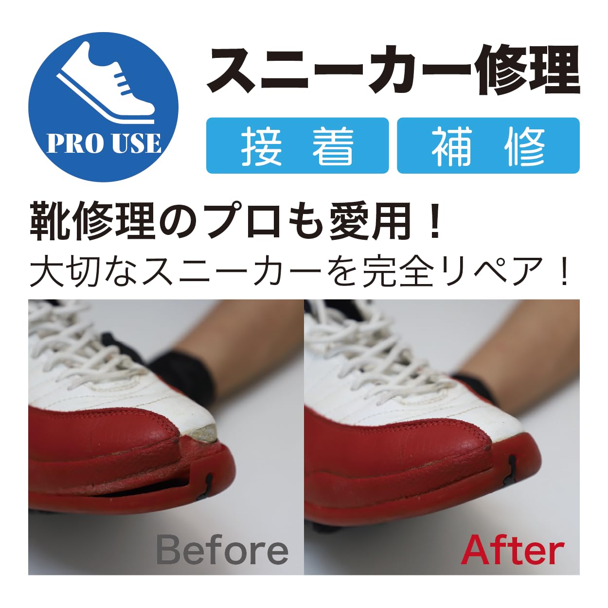 スニーカー修理用強力接着剤サムライセメント 100ml