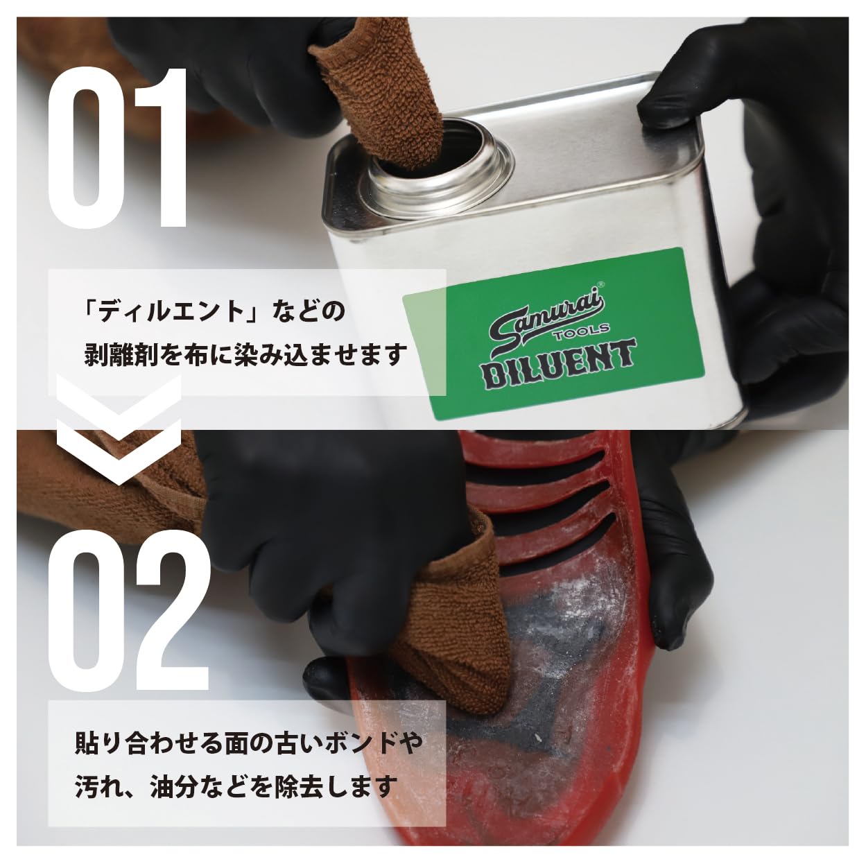 スニーカー修理用強力接着剤サムライセメント 100ml