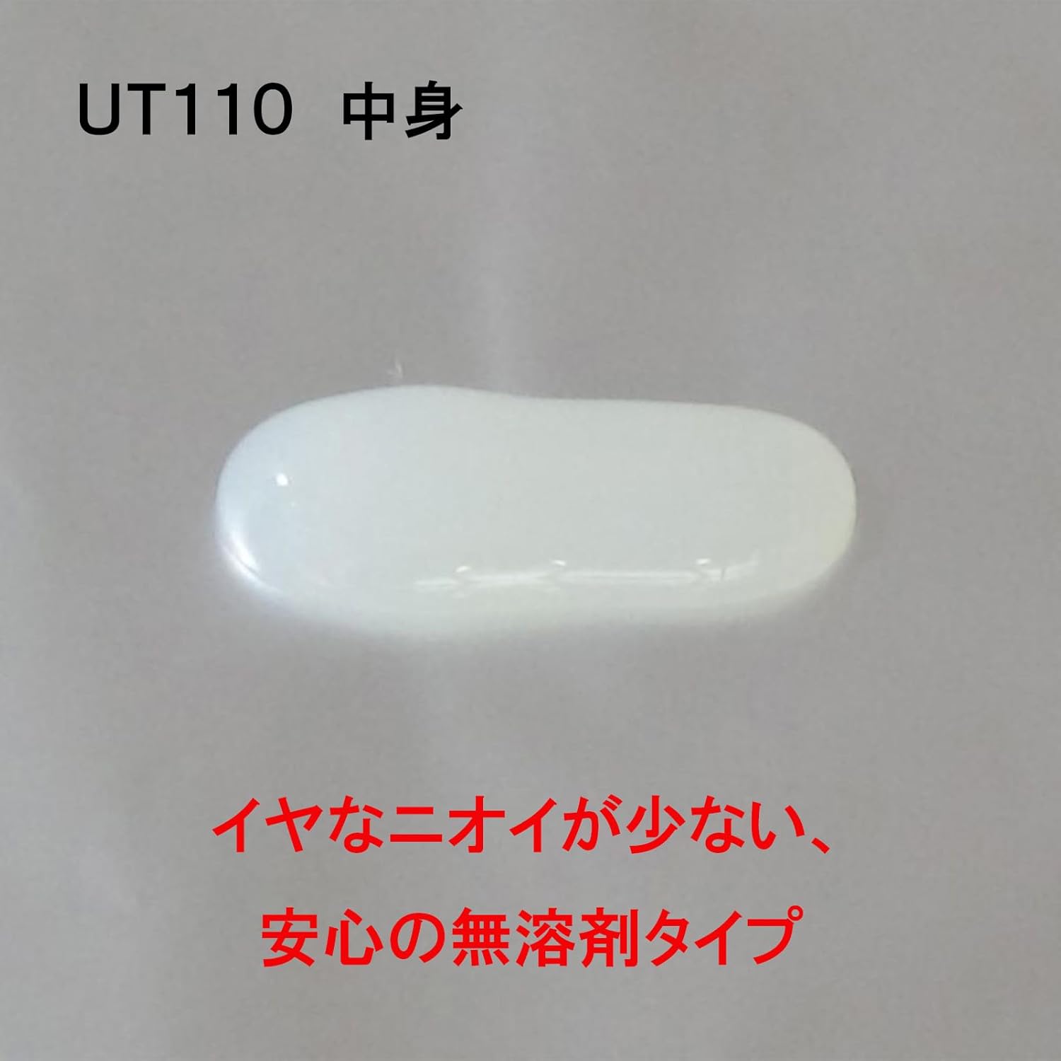 プラスチック・合成ゴム用強力接着剤 UT110 120ml
