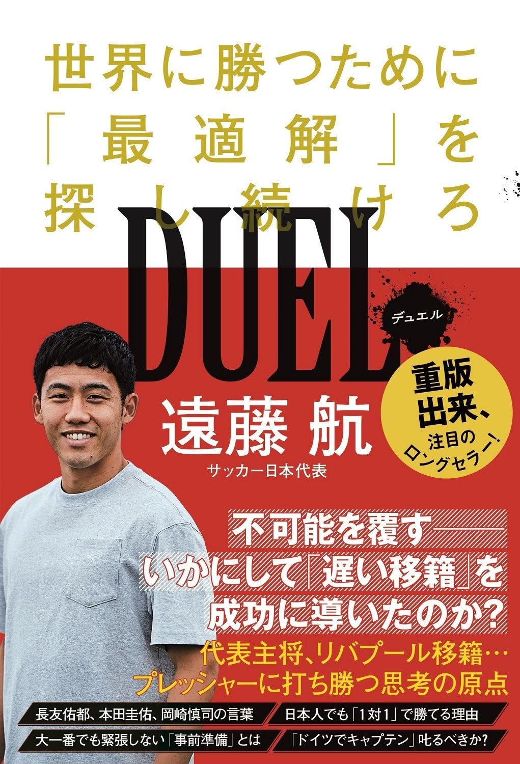 最適解を求める知的ゲーム「DUEL」（デュエル） - 世界と勝負するための戦略書