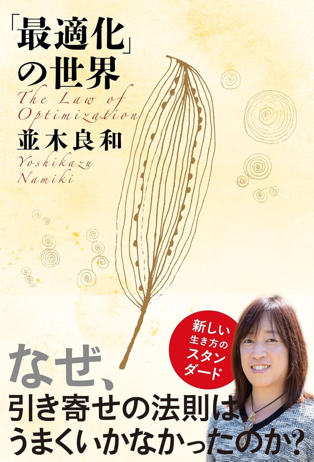 「最適化手法の徹底解説」