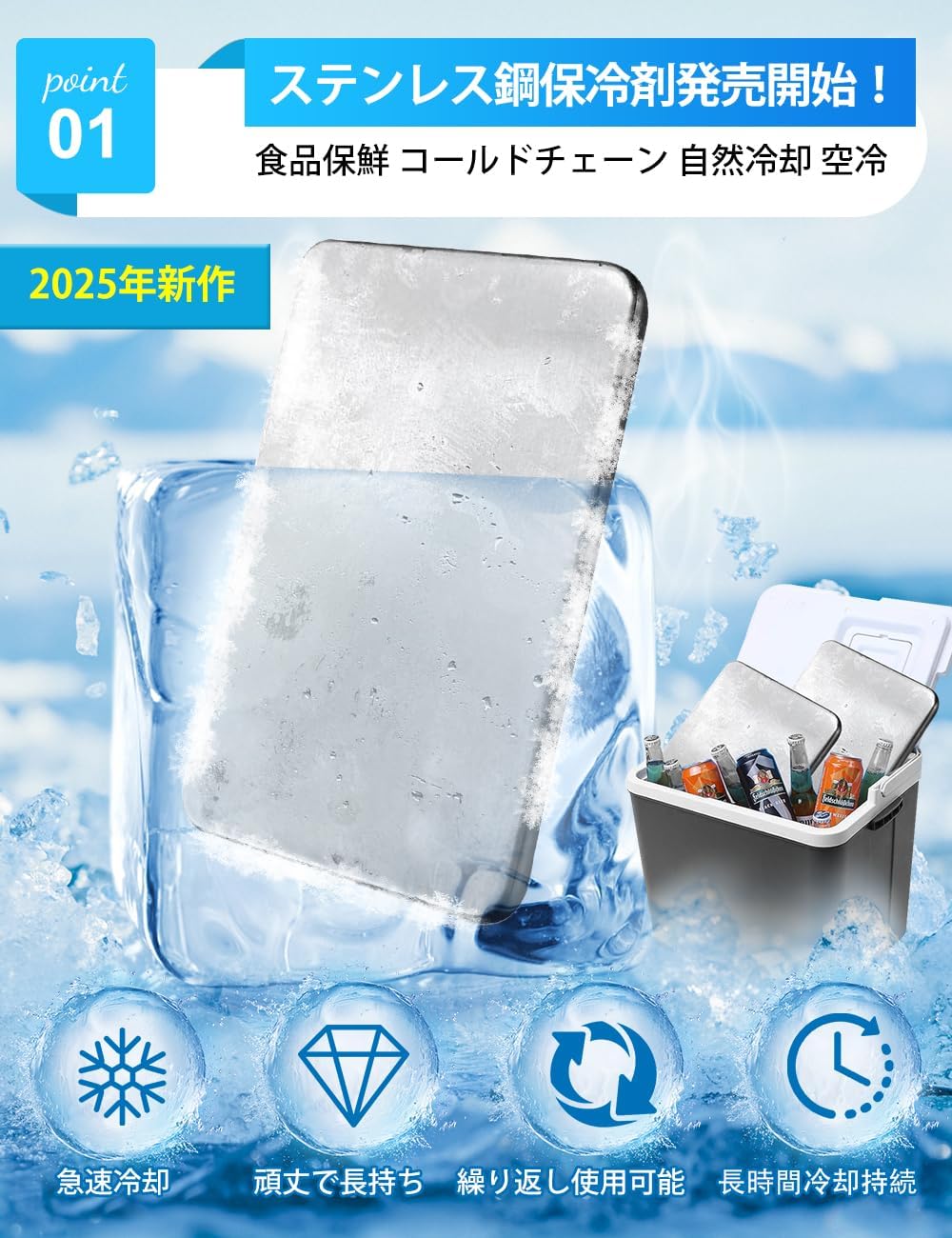長時間冷却可能なステンレス製アイス保冷剤 2個セット【防災・繰り返し使用】