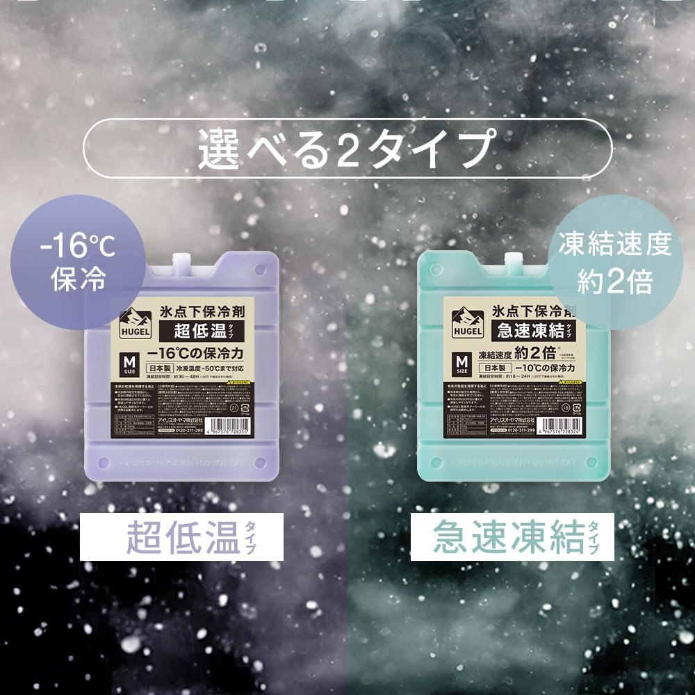 急速凍結保冷剤2個セット【アイリスオーヤマ】