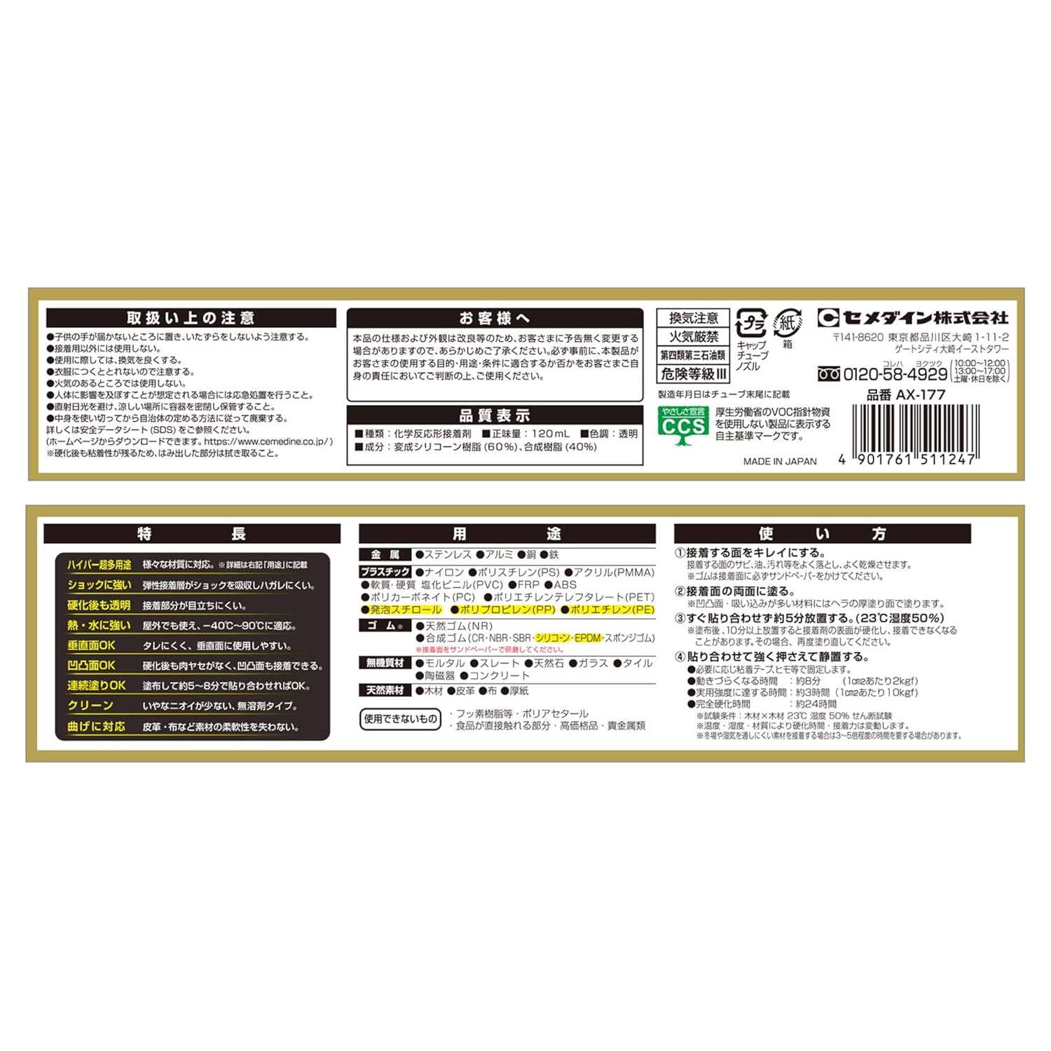 セメダイン スーパーXハイパーワイド 接着剤 120mL 難接着素材対応 プラスチック用