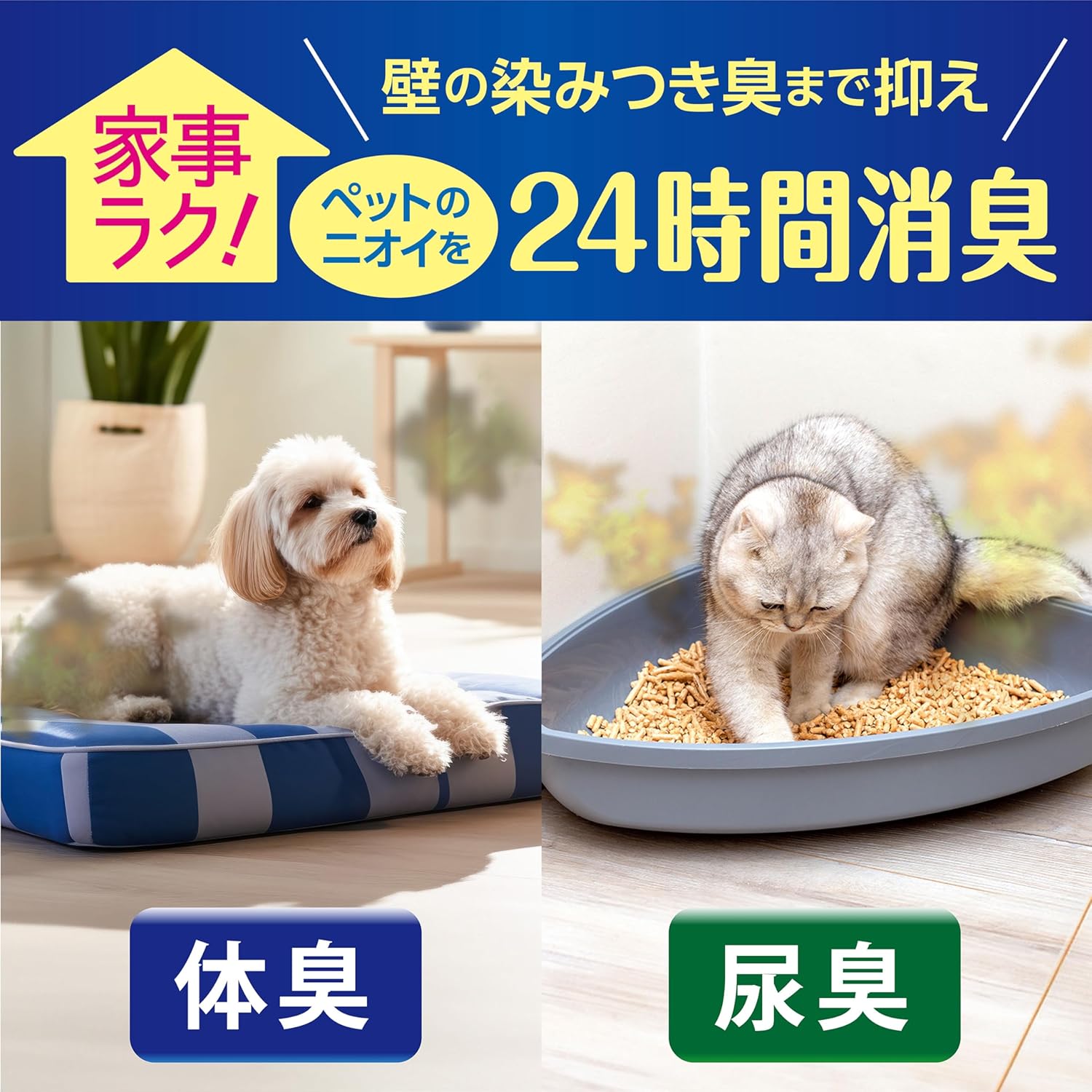 ウォータリーヴァーベナ消臭剤 ペット用 24時間防臭 壁掛けタイプ