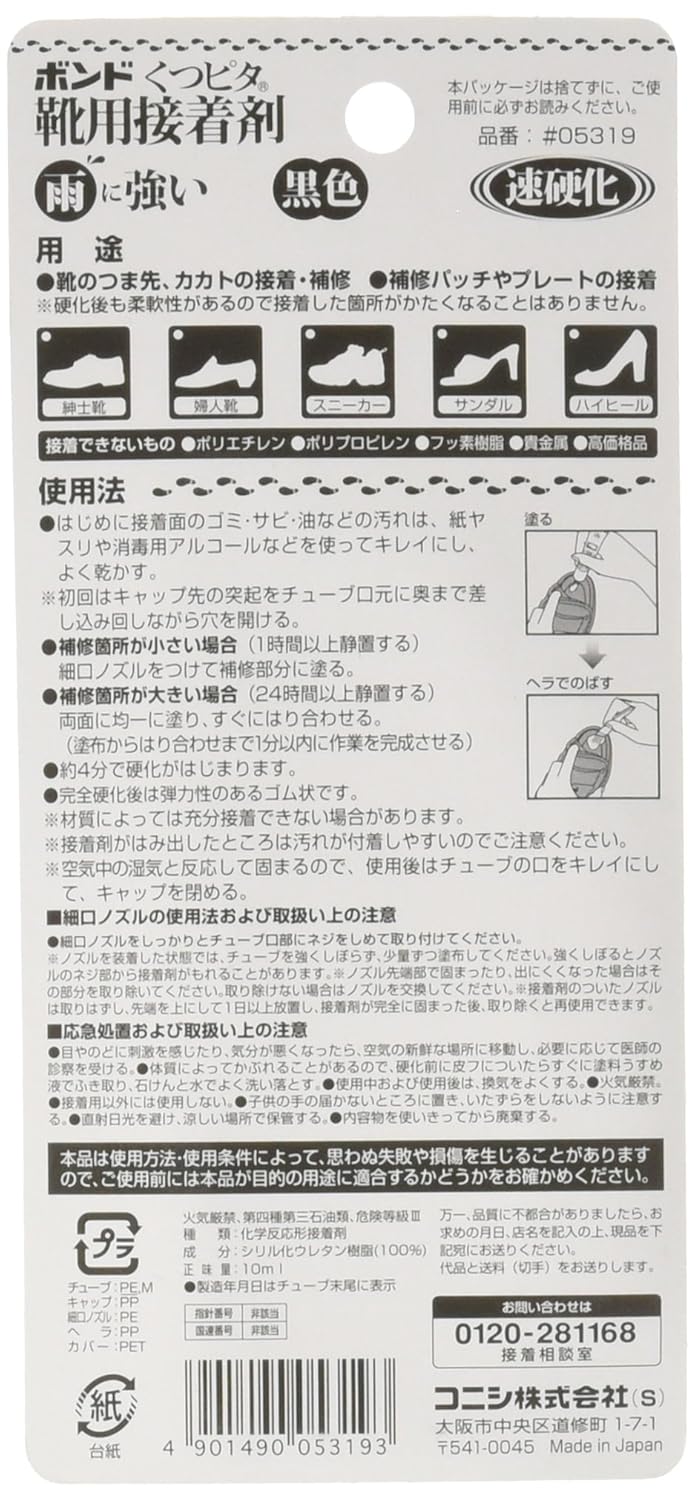 靴用接着剤 コニシ くつピタ 黒色 10ml