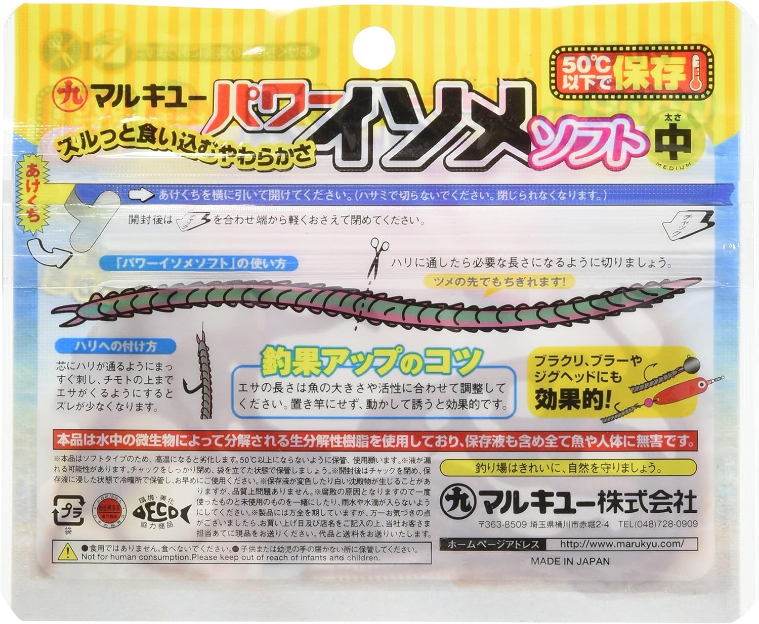 パワーイソメソフト【マルキュー】釣り餌