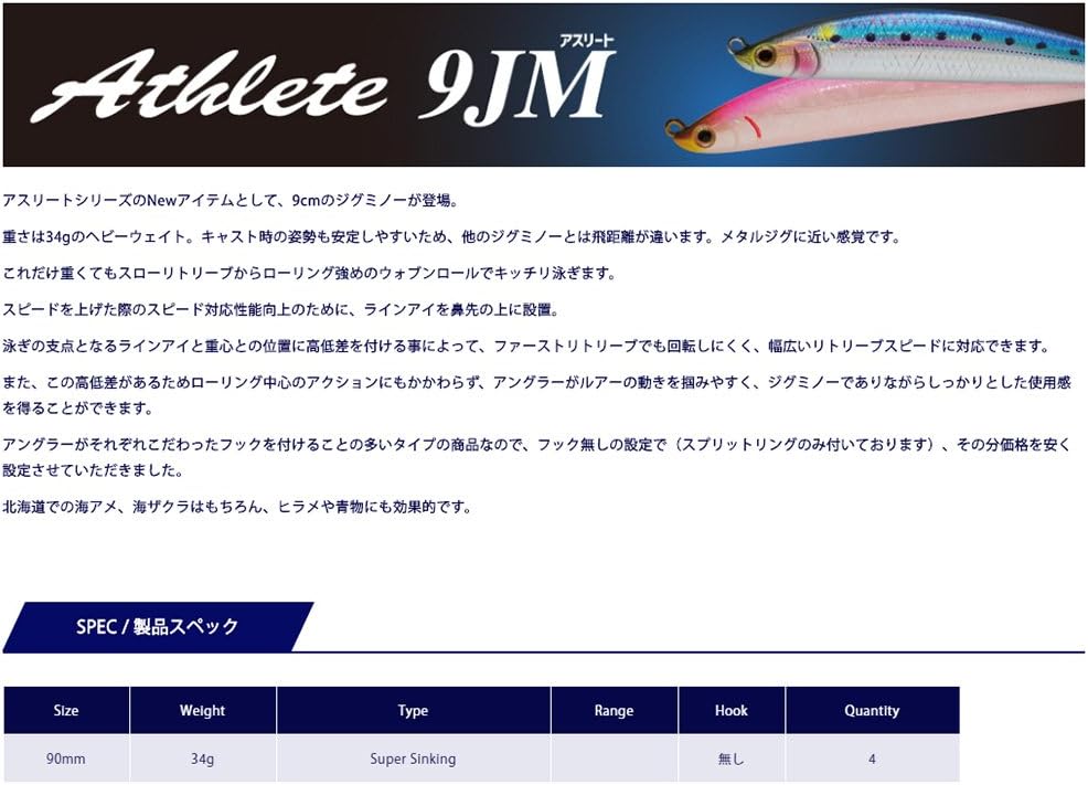 ジャクソン ジグミノー アスリート 90mm 34g ルアー