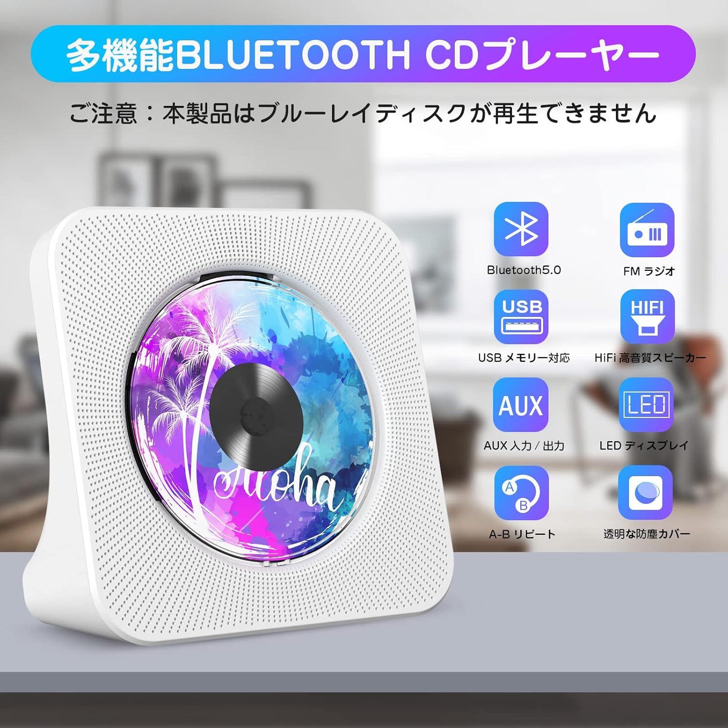 Fohil CDプレーヤー 卓上型 Bluetooth/FM/USB対応 防塵カバー付き ホワイト