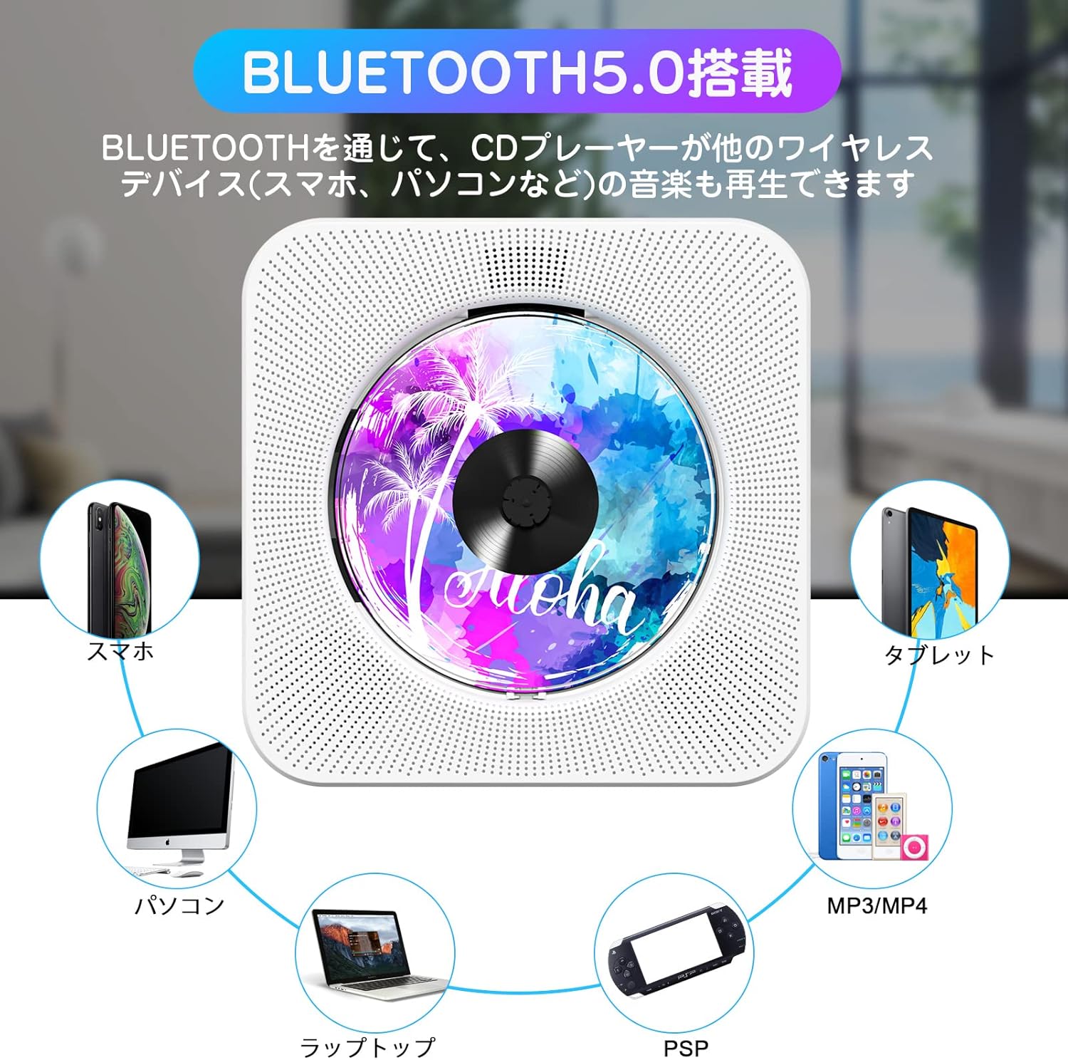 Fohil CDプレーヤー 卓上型 Bluetooth/FM/USB対応 防塵カバー付き ホワイト