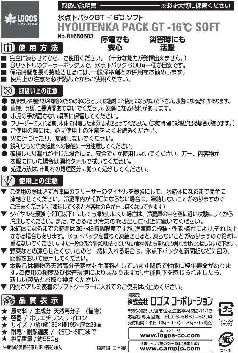 保冷剤 氷点下パック ソフト - LOGOS