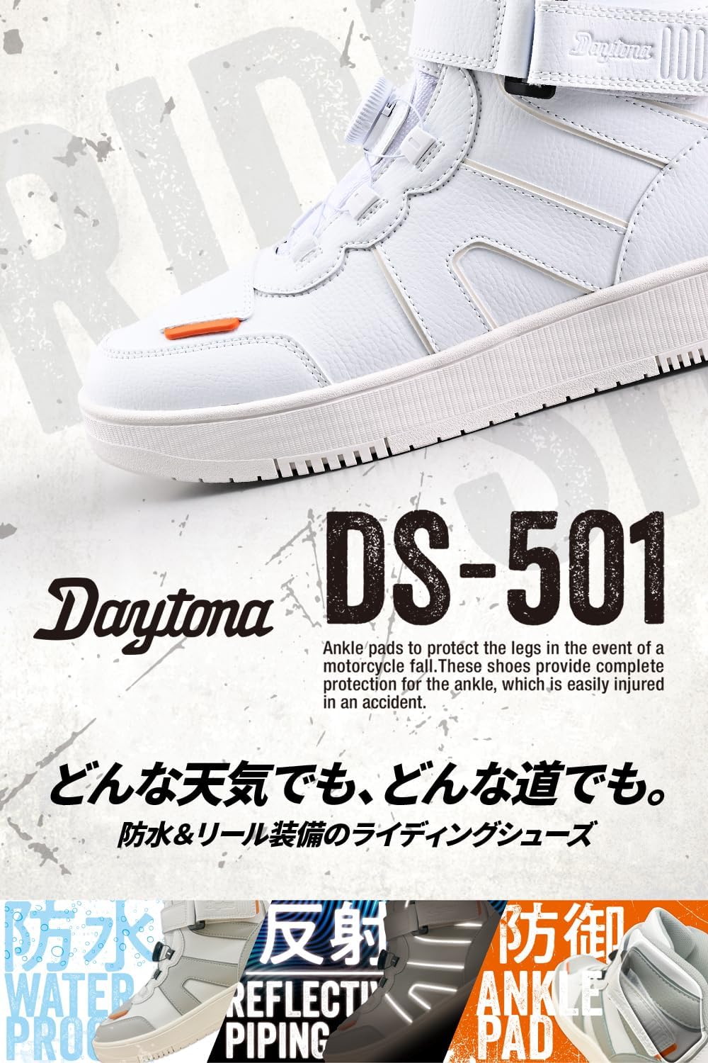 防水ハイカット バイク用ライディングシューズ D-WP DS-501