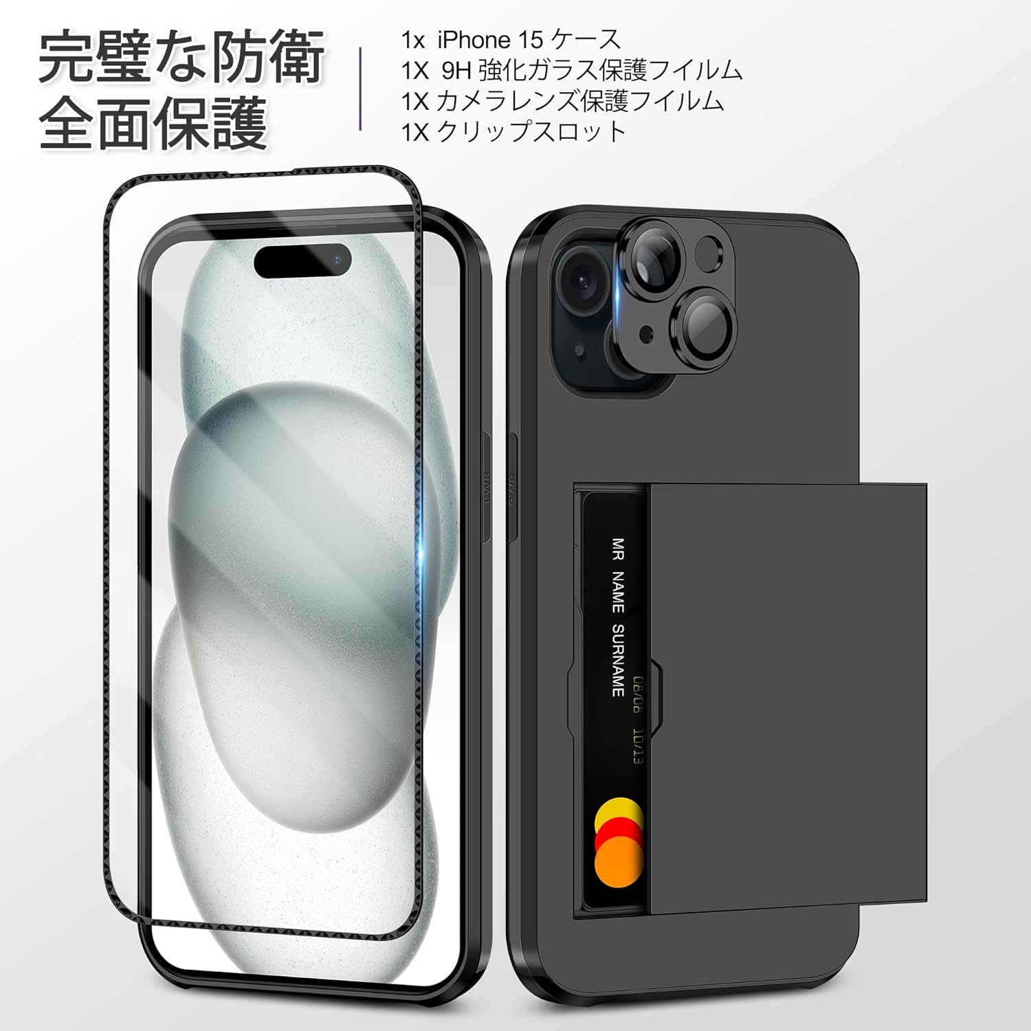 iPhone 15用カード収納付きマットシリコンケース（9H強化ガラスフィルム・カメラレンズカバー・米軍MIL規格対応）