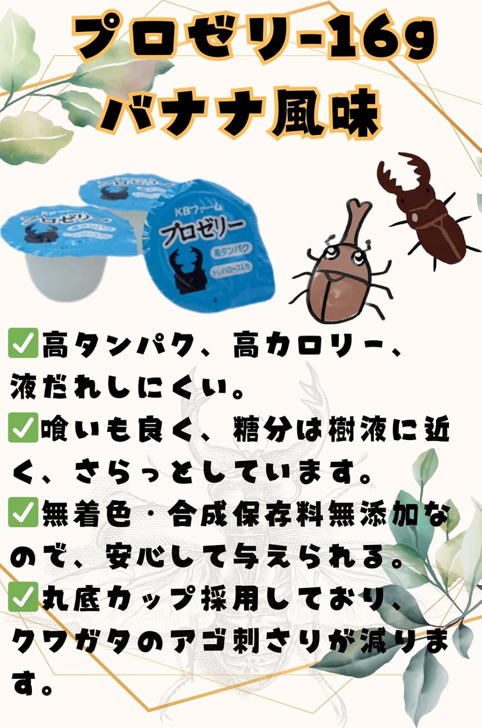 バナナ風味の高タンパクプロゼリー16g (500個入り)