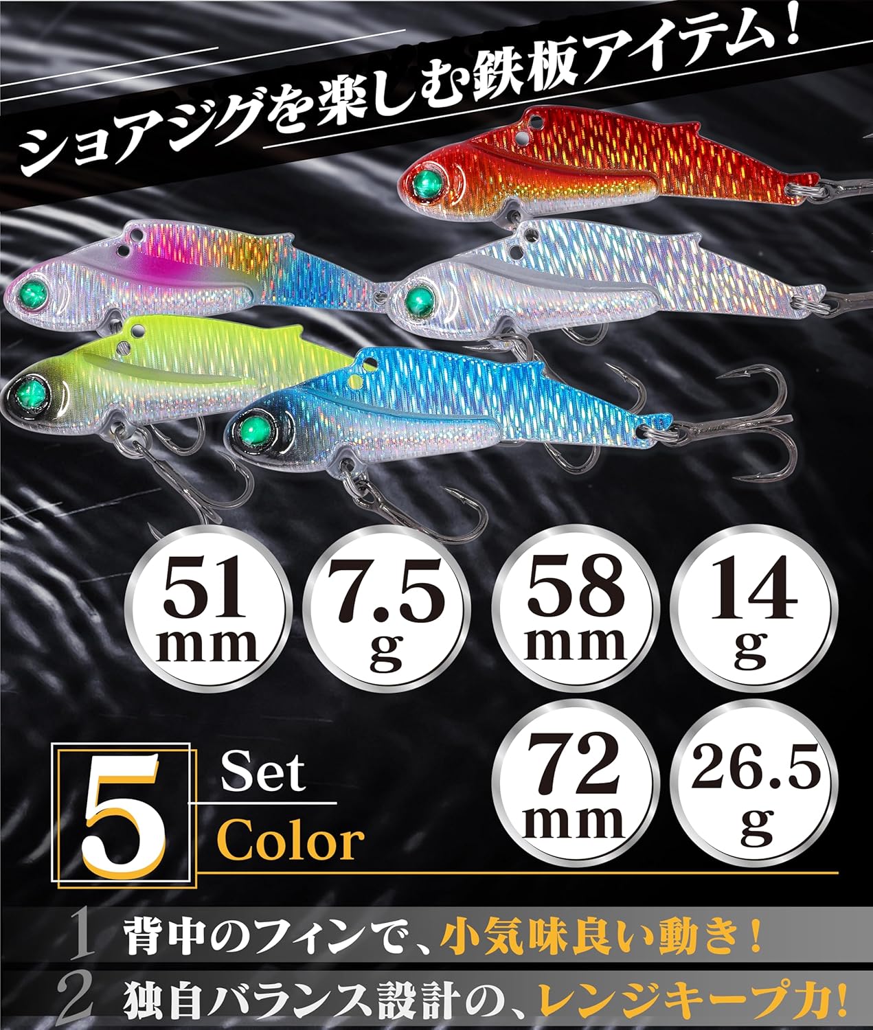 シーバス・チヌ用メタルバイブセット 5個（7g/14g/26g）
