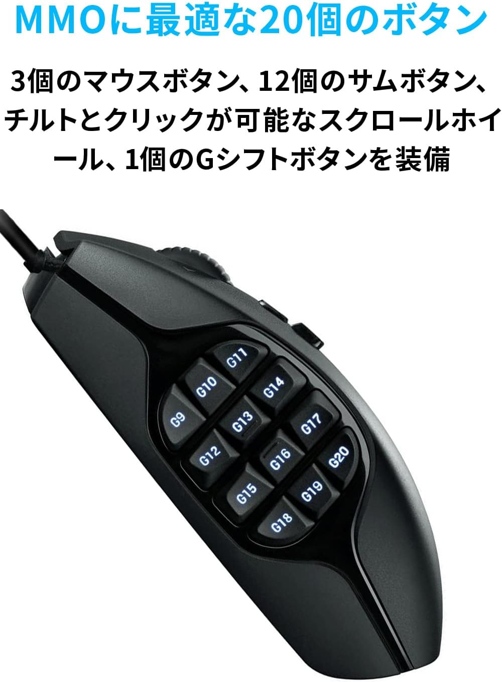 ファイナルファンタジー XIV 推奨 Logicool G600t 有線ゲーミングマウス ブラック LIGHTSYNC RGB 20ボタン PC/Mac対応