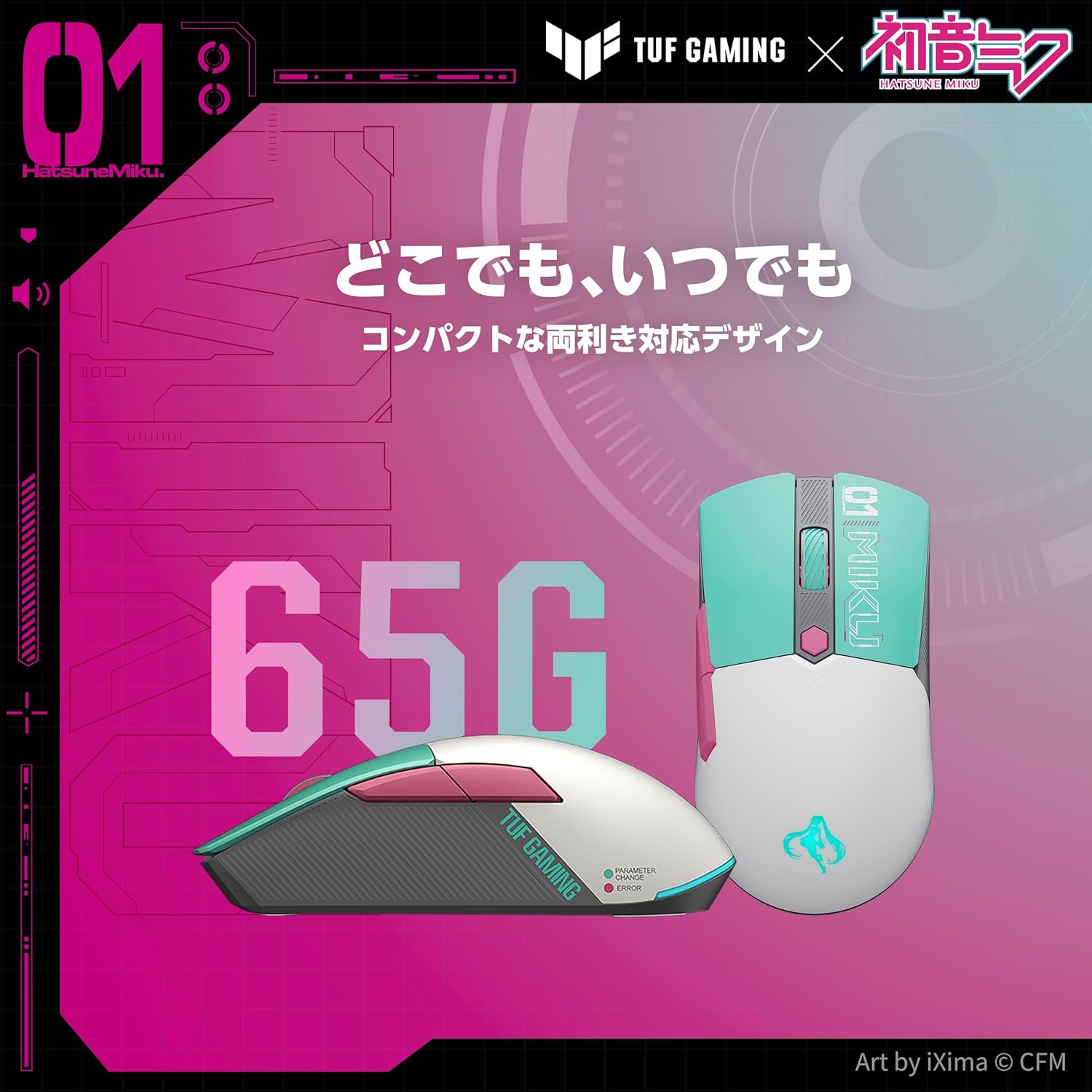 初音ミクエディション TUFゲーミングマウス 軽量65g 両利き対応 12,000dpi 有線・無線対応