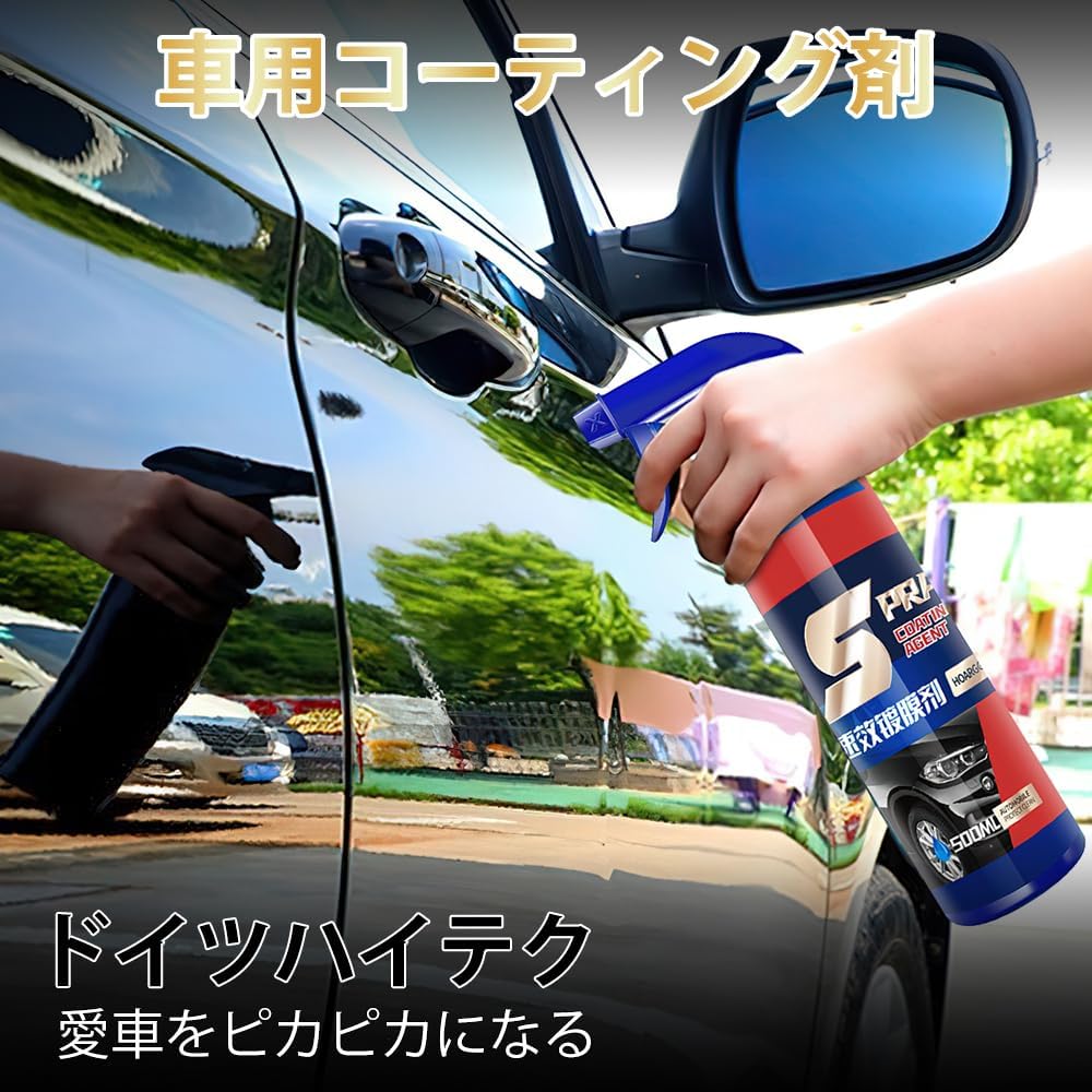 カーコーティング剤 500ml【撥水防汚&2層コート】ナノコーティング 自動車用 使いやすい 耐久性 各車両対応