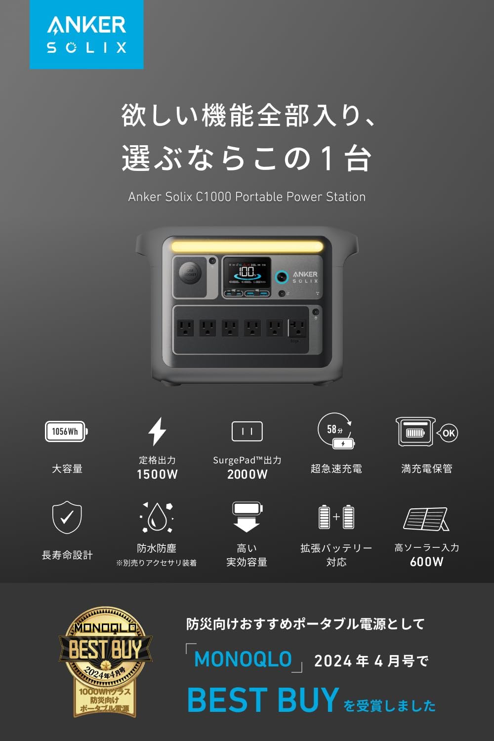 Anker Solix C1000 ポータブル電源 1056Wh 高速充電・高出力 AC 定格1500W バッテリー拡張対応 ダークグレー