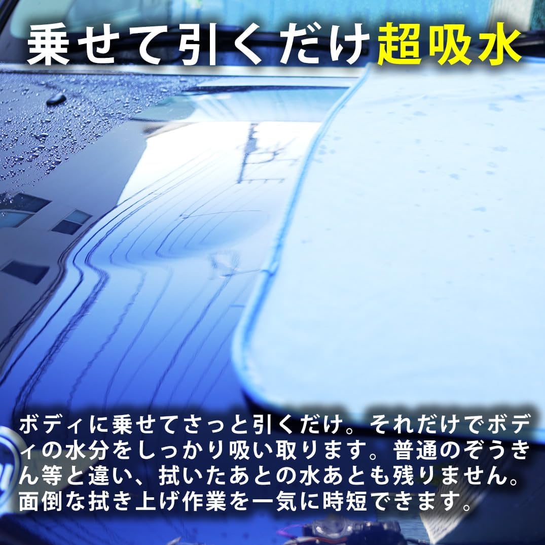洗車用吸水タオル 90x60cm & 50x60cm 2枚セット