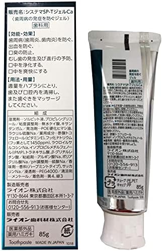 システマ DENT. SP-T ジェル 85g 1本