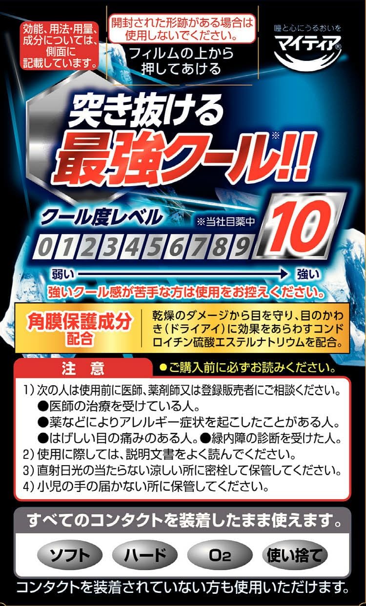 書き直されたタイトル：マイティアCLアイスクラッシュ 15mL【第3類医薬品】