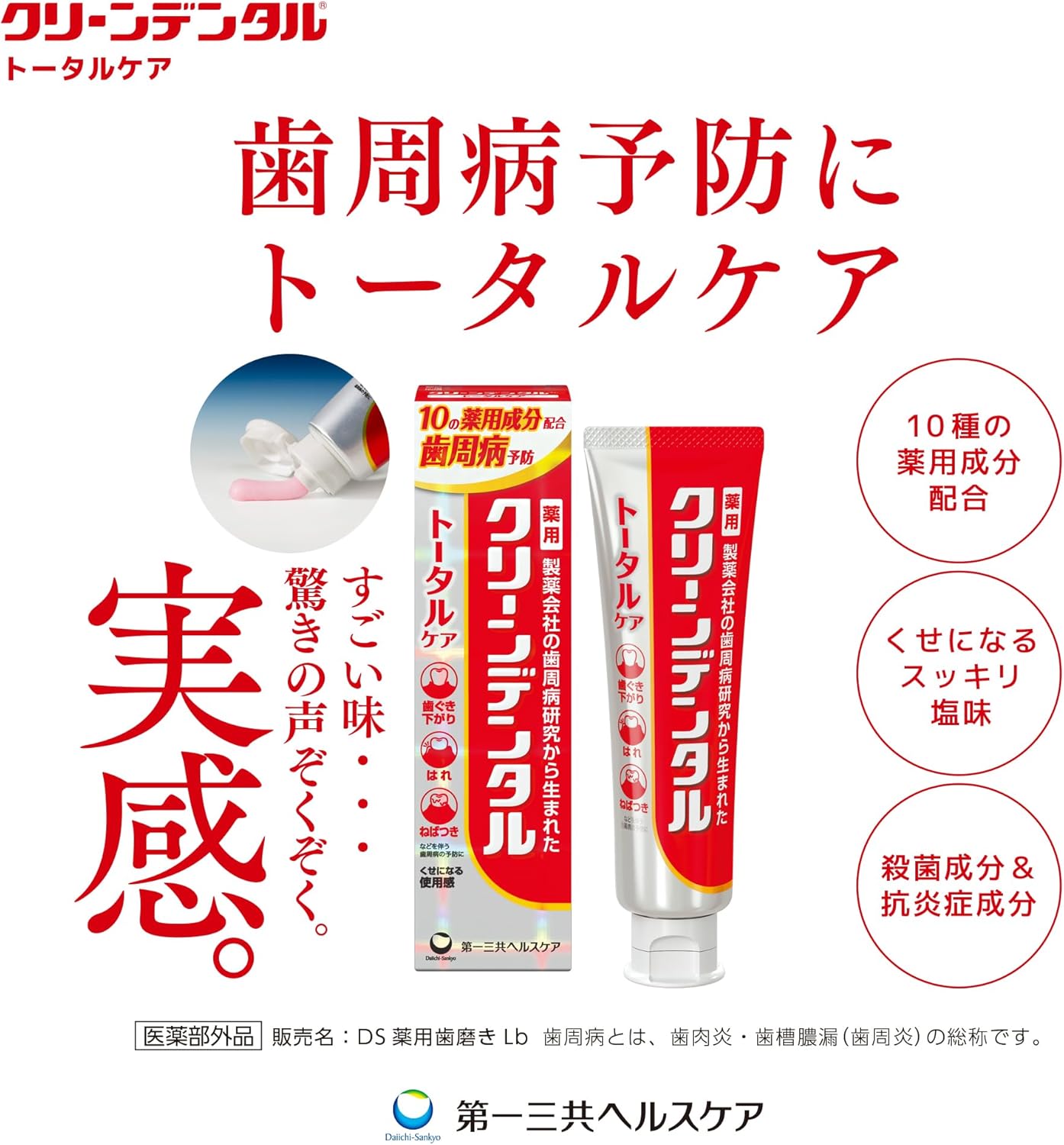 歯周病予防 フッ素配合 歯磨き粉 [医薬部外品] 100g