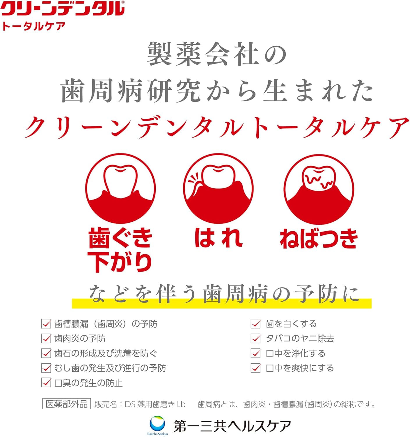 歯周病予防 フッ素配合 歯磨き粉 [医薬部外品] 100g