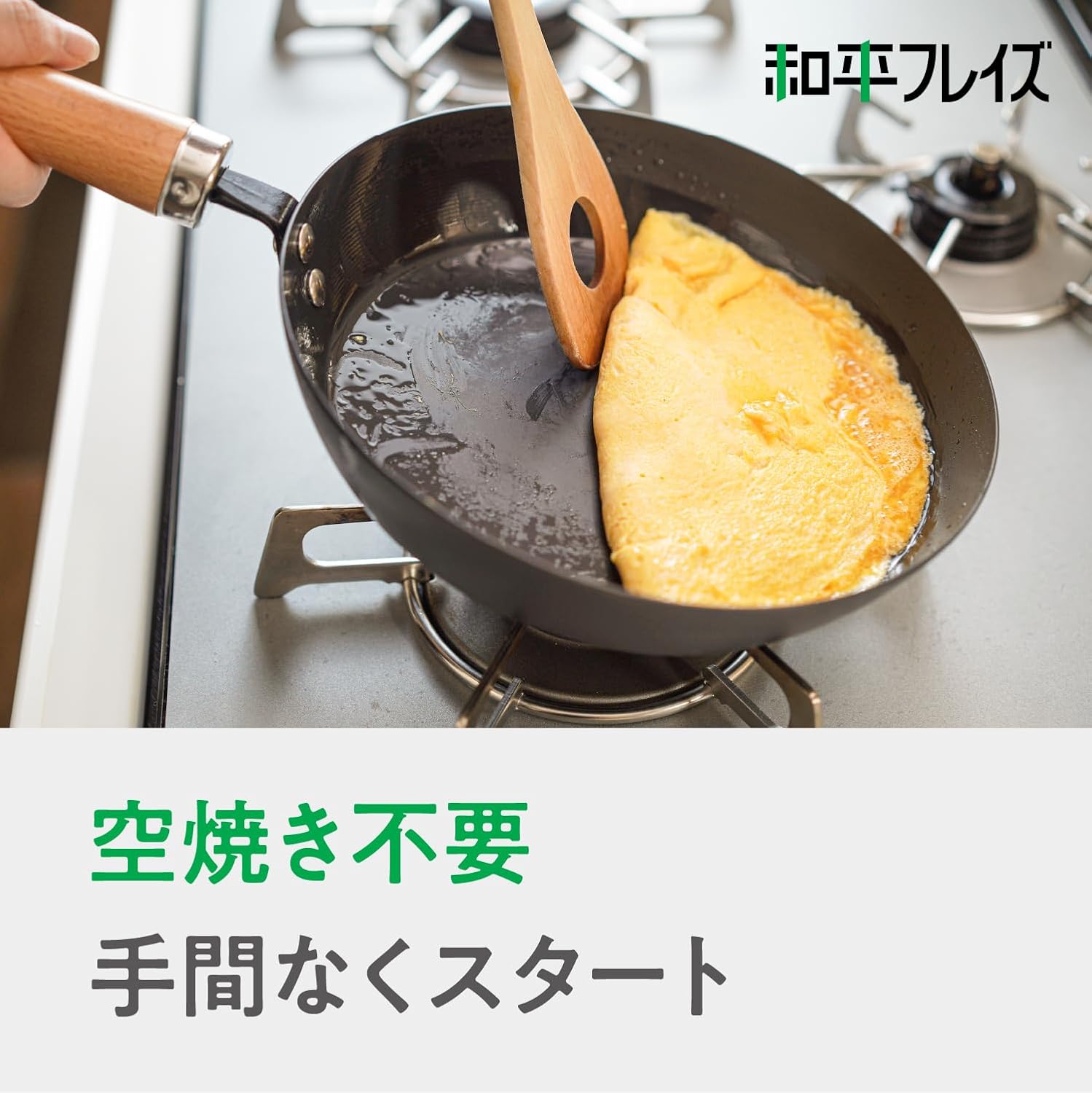 焦げにくい窒化加工鉄フライパン 22cm IH・ガス対応