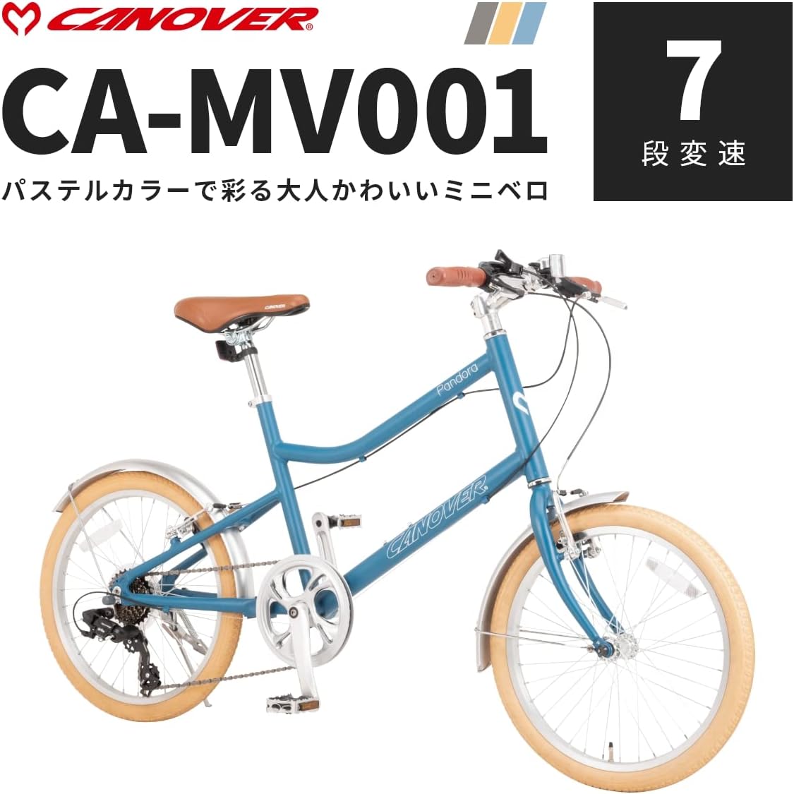 20インチ小径自転車 カノーバー(CANOVER) 7段変速 アルミフレーム CA-MV001