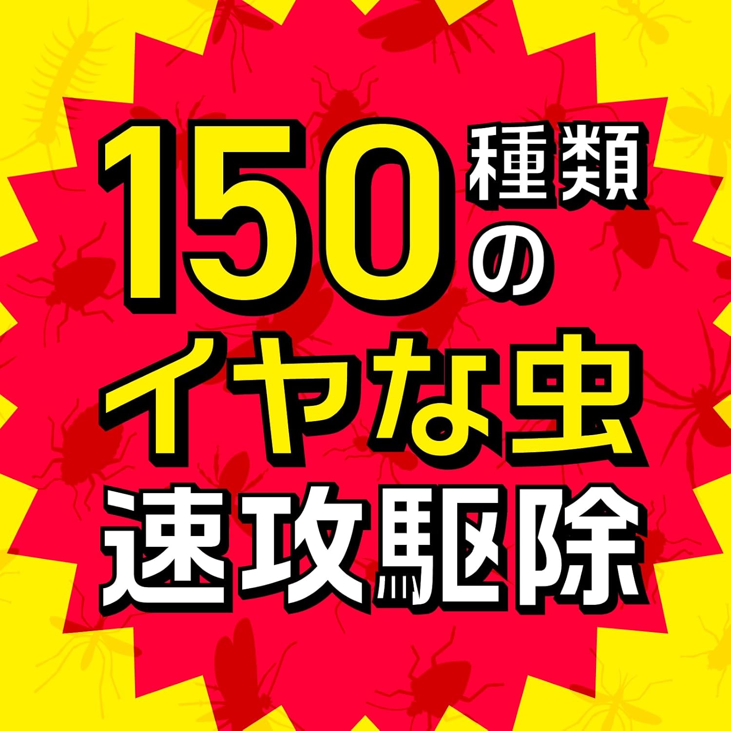 不快害虫駆除スプレー 300ml 虫コロリアース 速効タイプ