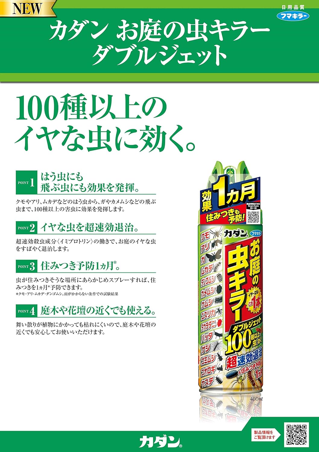 フマキラー カダン ダブルジェットスプレー 480ml 庭用虫キラー