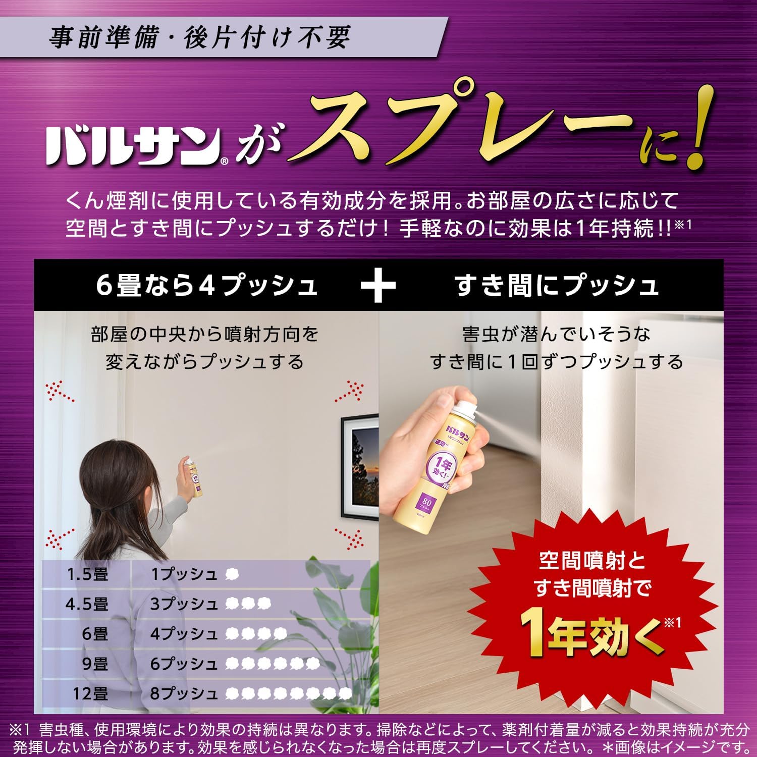 バルサン 1年持続 ワンプッシュ簡単スプレー (120畳対応)