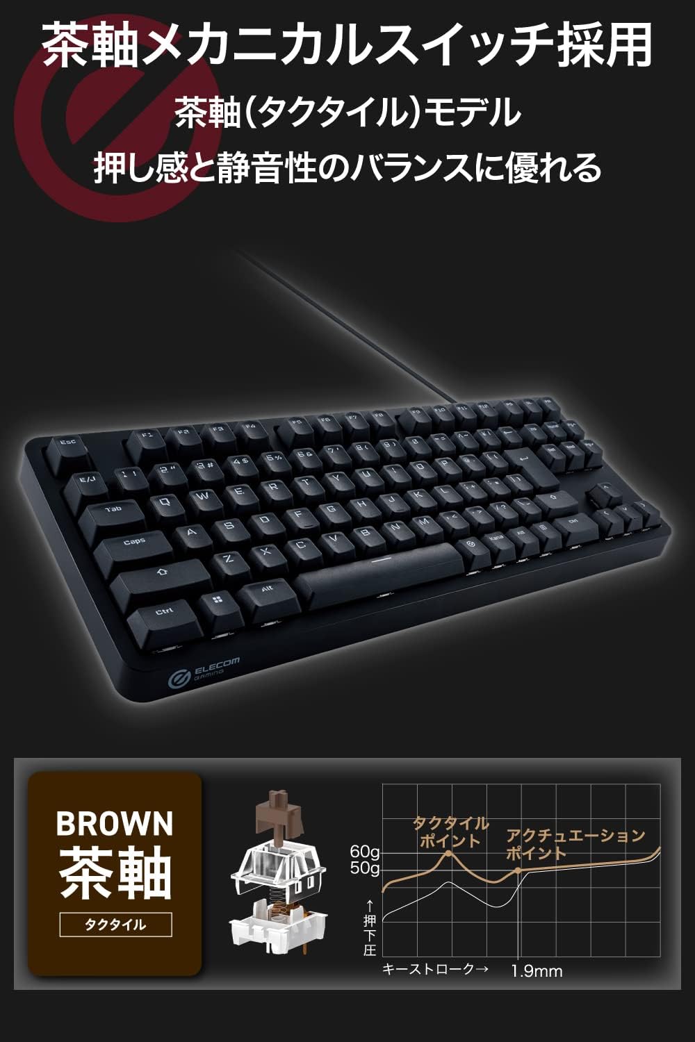 有線メカニカルゲーミングキーボード テンキーレス 日本語配列 タクタイル茶軸 ブラック