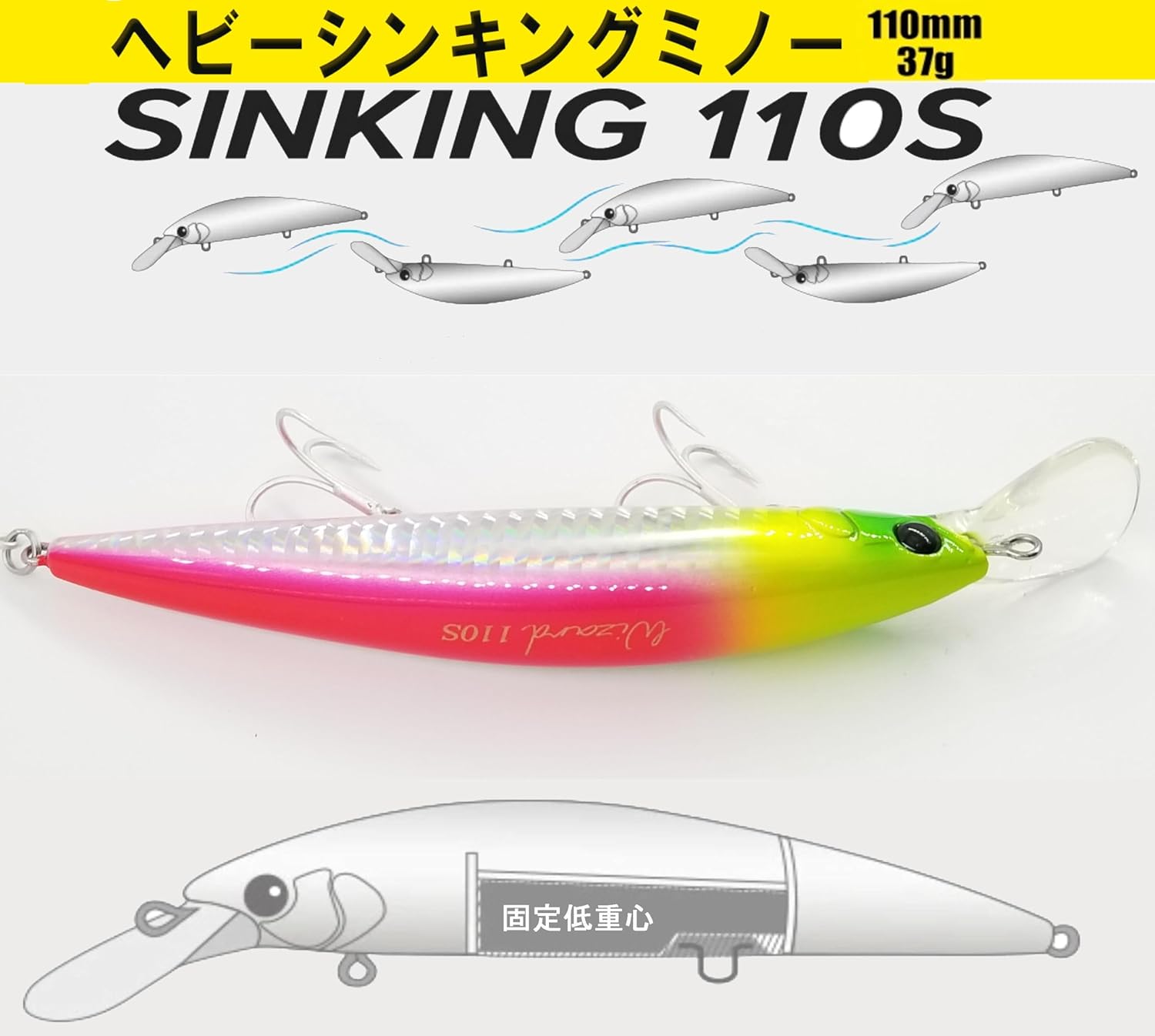 ヘビーシンキングミノー 110mm 固定低重心 青物釣り用