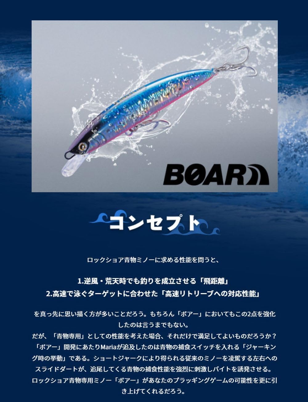 マリア 青物 ボアー 170mm/195mm