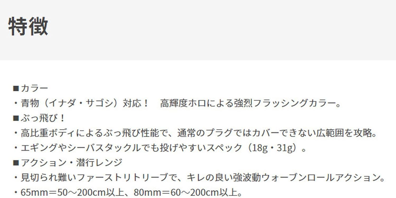 デュプレックスミノー 青物用 65mm/80mm