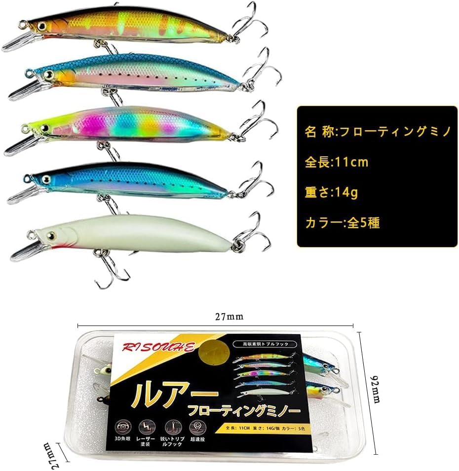 フローティングミノー 5色セット 夜光付き シーバス・ヒラメ用 14g