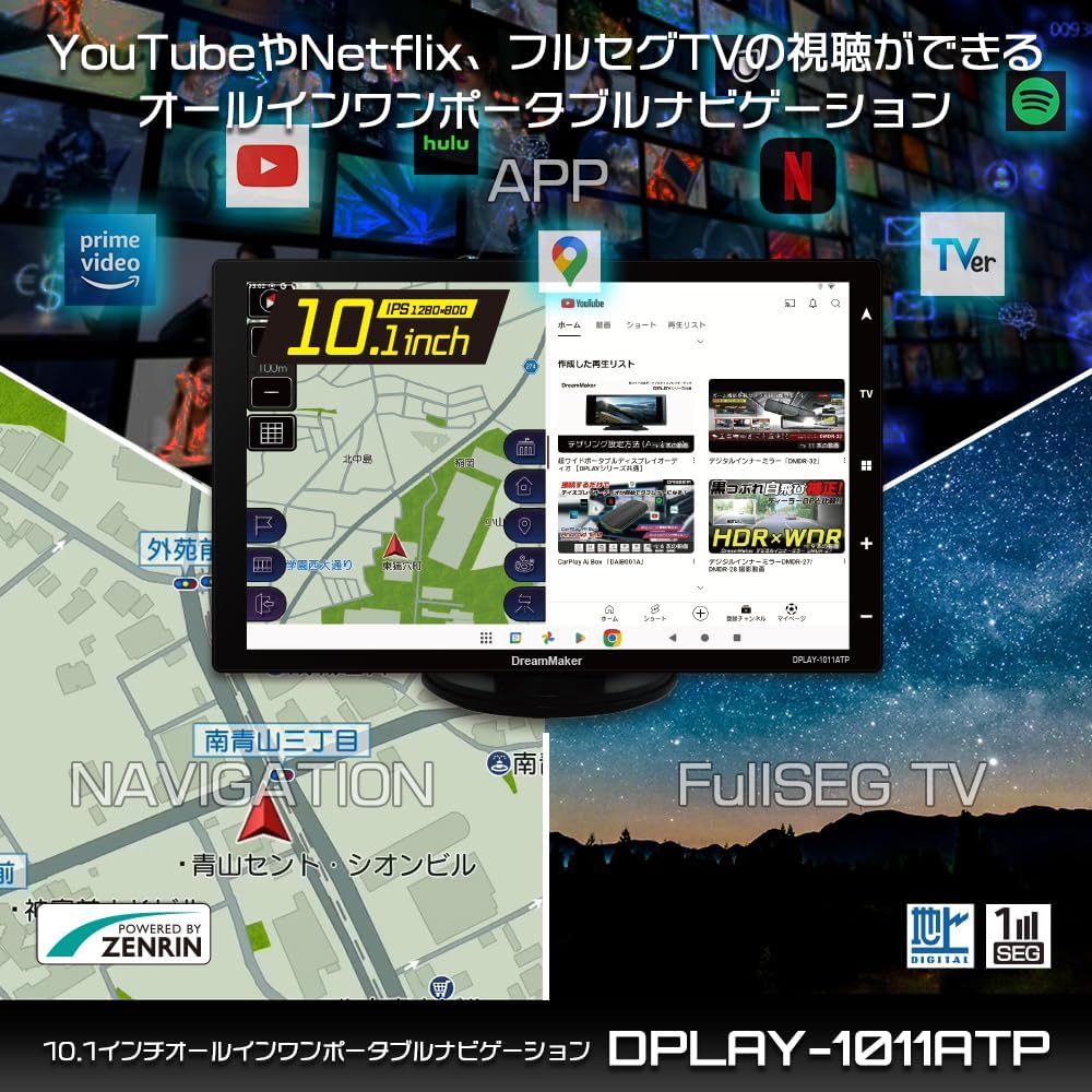 2024年ゼンリン地図搭載 10.1インチポータブルナビ ディスプレイオーディオ