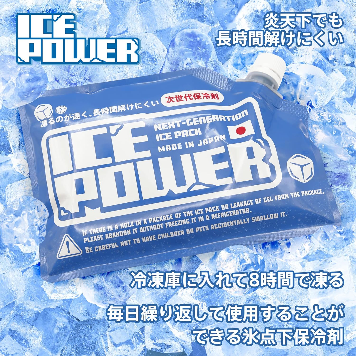 次世代保冷剤 アイスパワー Mサイズ 氷点下 長時間保冷