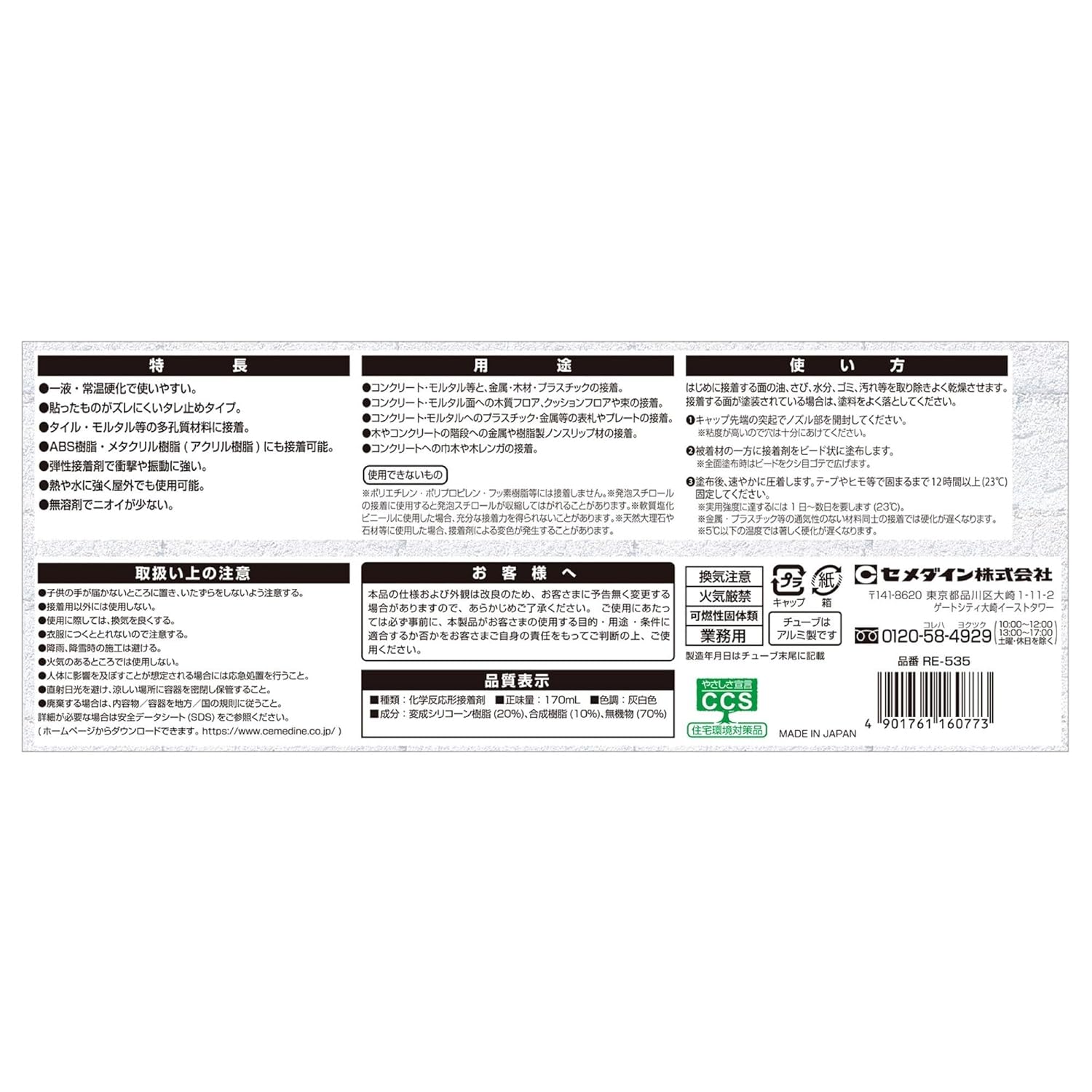 強力屋外用コンクリート接着剤 PM165-R 170ml
