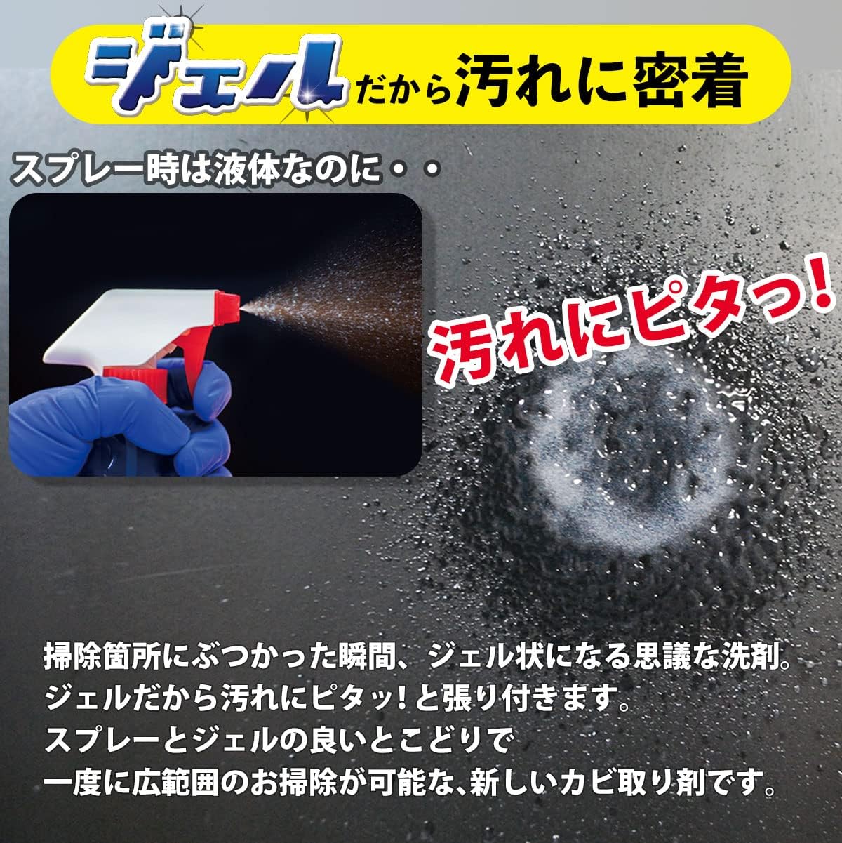 カビ取り対策 スパイダージェル 強力ジェルスプレー 風呂用 250ml