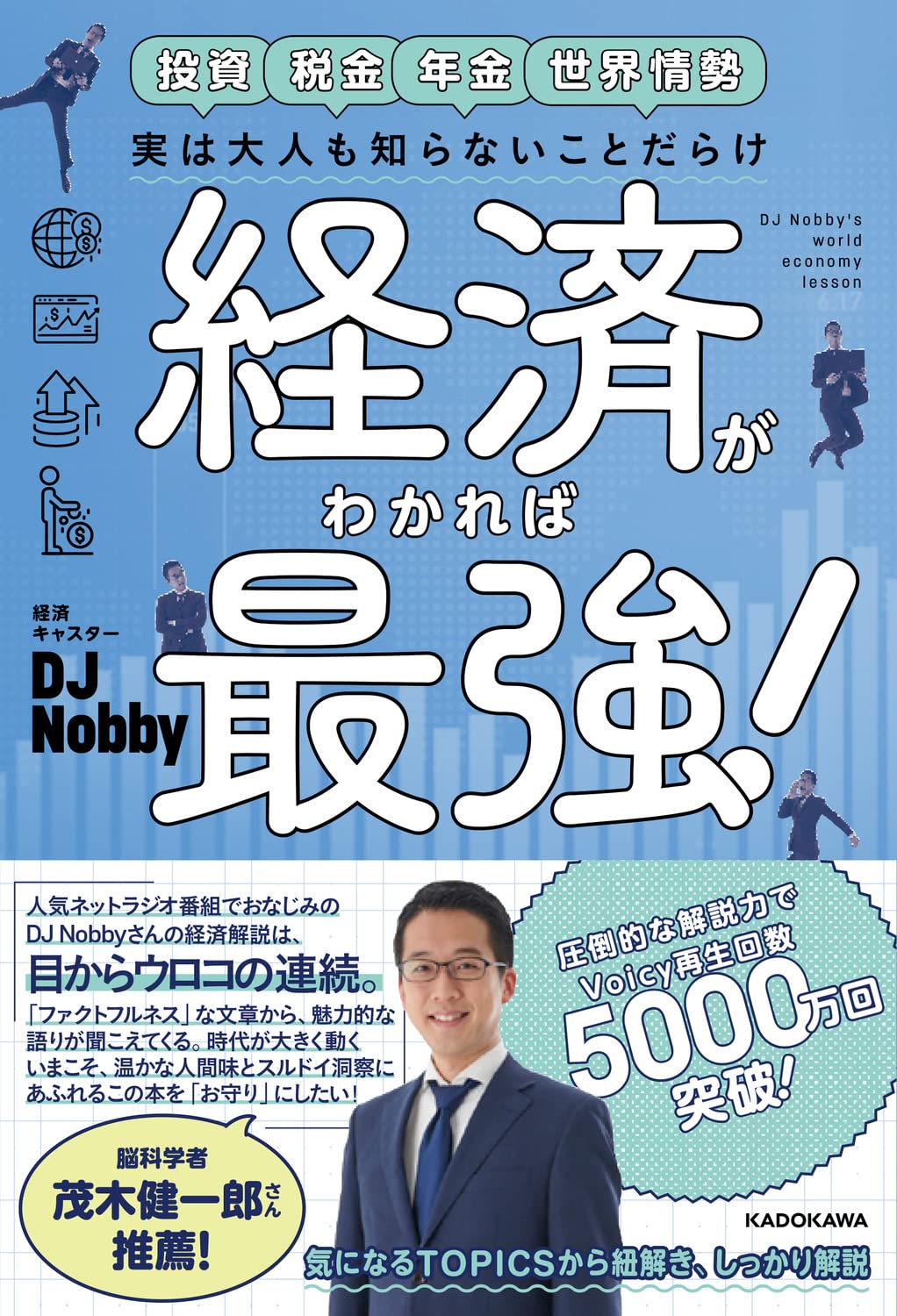 経済を学ぶ大人向けの知識ガイド