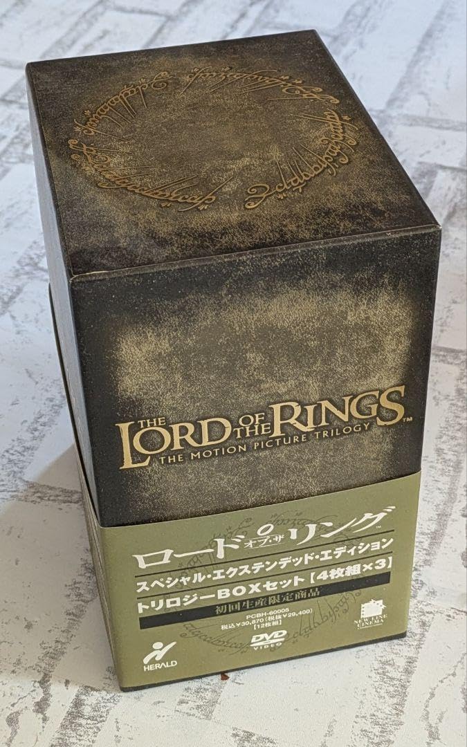 ロード・オブ・ザ・リング 三部作 スペシャルエディションBOX