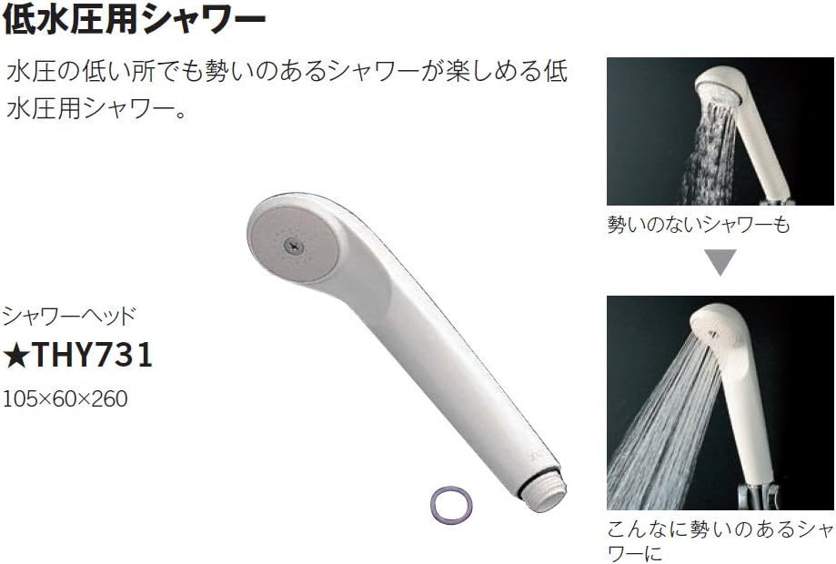 低水圧対応 TOTO シャワーヘッド THY731